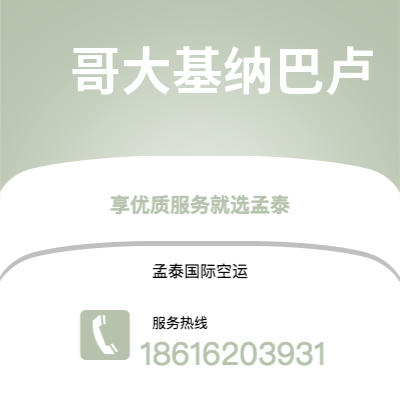 蚌埠市到哥大基纳巴卢海运价格查询|蚌埠市至马来西亚哥大基纳巴卢国际海运整柜拼箱订舱2