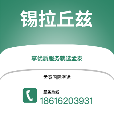 铜陵市到锡拉丘兹海运价格查询|铜陵市至美国锡拉丘兹国际海运整柜拼箱订舱2