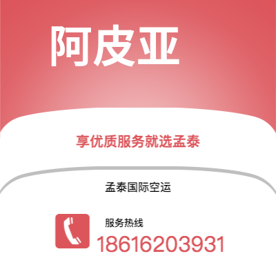 铜陵市到阿皮亚海运价格查询|铜陵市至萨摩亚阿皮亚国际海运整柜拼箱订舱2