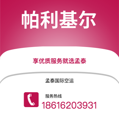 阜阳市到帕利基尔海运价格查询|阜阳市至密克罗尼西亚帕利基尔国际海运整柜拼箱订舱2