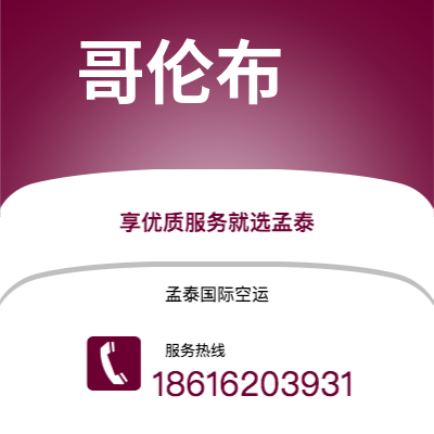 普洱市到哥伦布海运价格查询|普洱市至美国哥伦布国际海运整柜拼箱订舱2