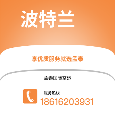 黄山市到波特兰海运价格查询|黄山市至美国波特兰国际海运整柜拼箱订舱2