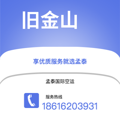 东营市到旧金山海运价格查询|东营市至美国旧金山国际海运整柜拼箱订舱2