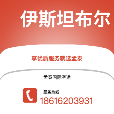 东营市到伊斯坦布尔海运价格查询|东营市至土耳其伊斯坦布尔国际海运整柜拼箱订舱2
