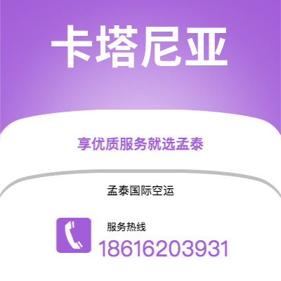 临沂市到卡塔尼亚海运价格查询|临沂市至意大利卡塔尼亚国际海运整柜拼箱订舱2