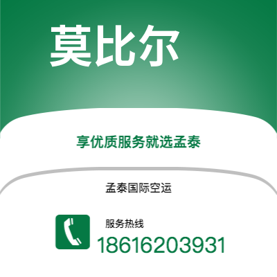 临清市到莫比尔海运价格查询|临清市至美国莫比尔国际海运整柜拼箱订舱2