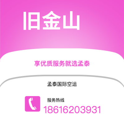 临清市到旧金山海运价格查询|临清市至美国旧金山国际海运整柜拼箱订舱2