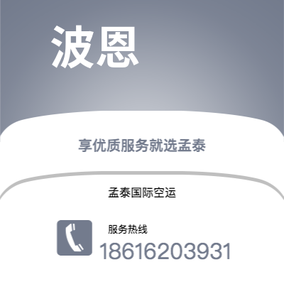 临清市到波恩海运价格查询|临清市至德国波恩国际海运整柜拼箱订舱2
