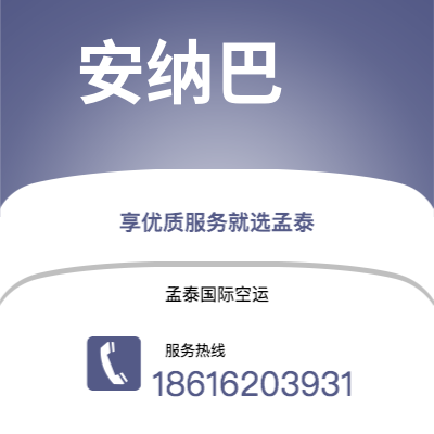 临清市到安纳巴海运价格查询|临清市至阿尔及利亚安纳巴国际海运整柜拼箱订舱2
