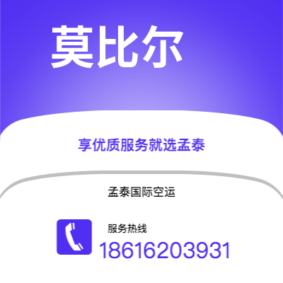 乐陵市到莫比尔海运价格查询|乐陵市至美国莫比尔国际海运整柜拼箱订舱2