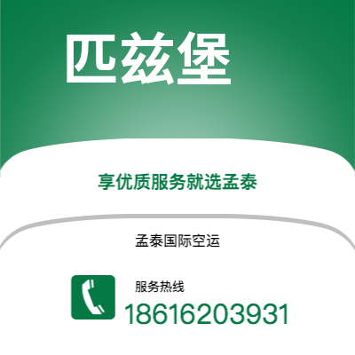乐陵市到匹兹堡海运价格查询|乐陵市至美国匹兹堡国际海运整柜拼箱订舱2