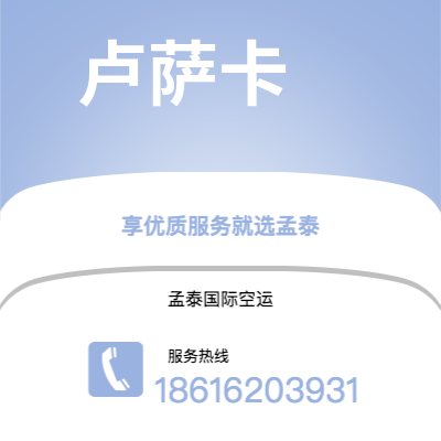 乐陵市到卢萨卡海运价格查询|乐陵市至赞比亚卢萨卡国际海运整柜拼箱订舱2