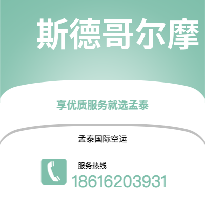 乳山市到斯德哥尔摩海运价格查询|乳山市至瑞典斯德哥尔摩国际海运整柜拼箱订舱2