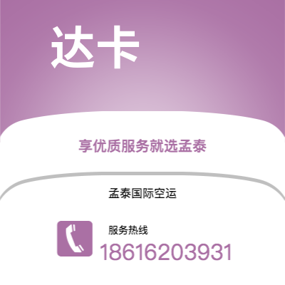 威海市到达卡海运价格查询|威海市至孟加拉达卡国际海运整柜拼箱订舱2