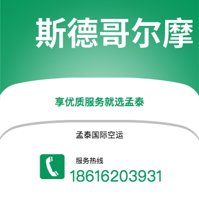 普洱市到斯德哥尔摩海运价格查询|普洱市至瑞典斯德哥尔摩国际海运整柜拼箱订舱2
