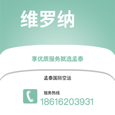 德州市到维罗纳海运价格查询|德州市至意大利维罗纳国际海运整柜拼箱订舱2