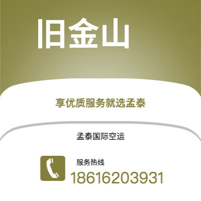 招远市到旧金山海运价格查询|招远市至美国旧金山国际海运整柜拼箱订舱2