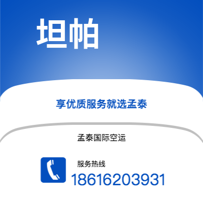 招远市到坦帕海运价格查询|招远市至美国坦帕国际海运整柜拼箱订舱2