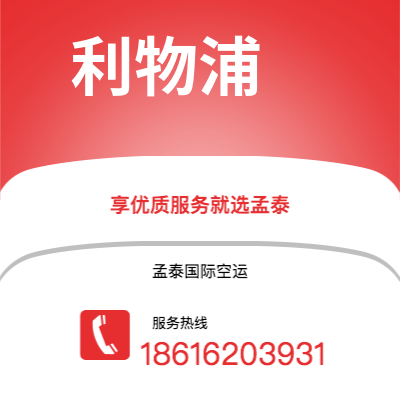 招远市到利物浦海运价格查询|招远市至英国利物浦国际海运整柜拼箱订舱2