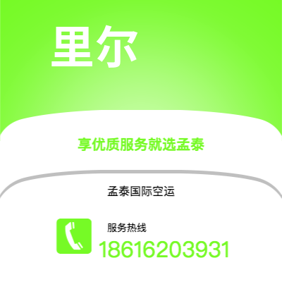 招远市到里尔海运价格查询|招远市至法国里尔国际海运整柜拼箱订舱2