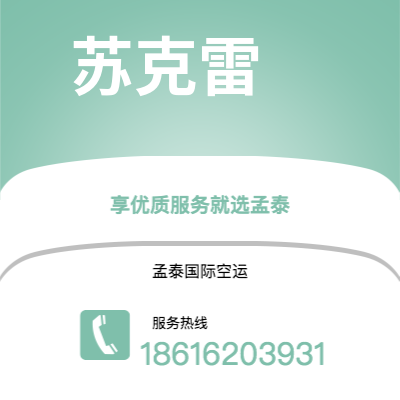 新泰市到苏克雷海运价格查询|新泰市至玻利维亚苏克雷国际海运整柜拼箱订舱2