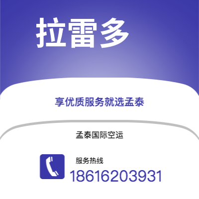 日照市到拉雷多海运价格查询|日照市至美国拉雷多国际海运整柜拼箱订舱2
