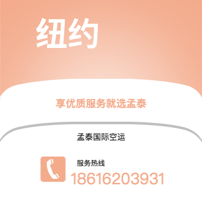 日照市到纽约海运价格查询|日照市至美国纽约国际海运整柜拼箱订舱2