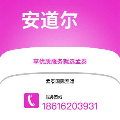 日照市到安道尔海运价格查询|日照市至安道尔安道尔国际海运整柜拼箱订舱2