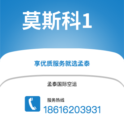 日照市到莫斯科1海运价格查询|日照市至俄罗斯莫斯科1国际海运整柜拼箱订舱2