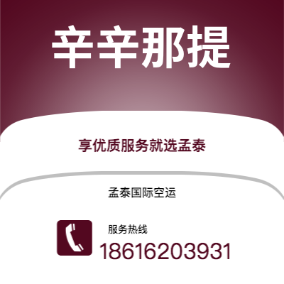 昌邑市到辛辛那提海运价格查询|昌邑市至美国辛辛那提国际海运整柜拼箱订舱2