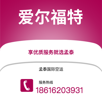 昌邑市到爱尔福特海运价格查询|昌邑市至德国爱尔福特国际海运整柜拼箱订舱2