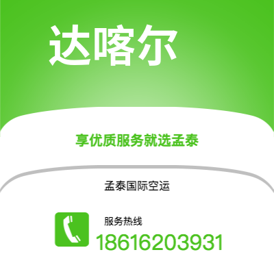 昌邑市到达喀尔海运价格查询|昌邑市至塞内加尔达喀尔国际海运整柜拼箱订舱2