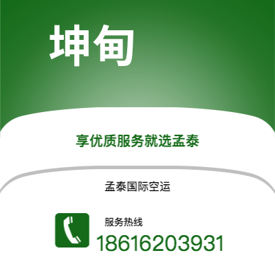 昌邑市到坤甸海运价格查询|昌邑市至印度尼西亚坤甸国际海运整柜拼箱订舱2