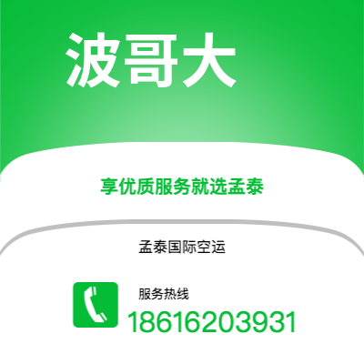 曲阜市到波哥大海运价格查询|曲阜市至哥伦比亚波哥大国际海运整柜拼箱订舱2