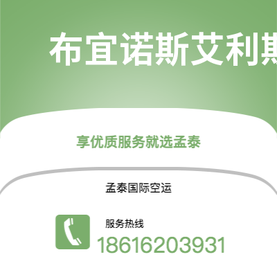 曲阜市到布宜诺斯艾利斯海运价格查询|曲阜市至阿根廷布宜诺斯艾利斯国际海运整柜拼箱订舱2