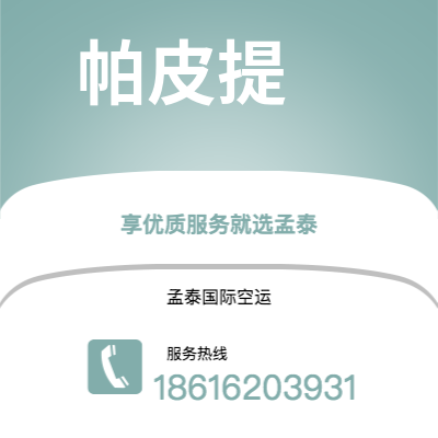 曲阜市到帕皮提海运价格查询|曲阜市至法属波利尼帕皮提国际海运整柜拼箱订舱2