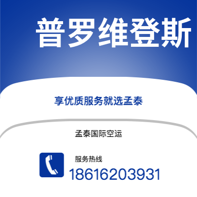 景洪市到普罗维登斯海运价格查询|景洪市至美国普罗维登斯国际海运整柜拼箱订舱2