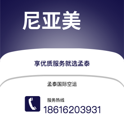 曲阜市到尼亚美海运价格查询|曲阜市至尼日尔尼亚美国际海运整柜拼箱订舱2