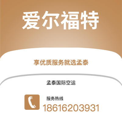 枣庄市到爱尔福特海运价格查询|枣庄市至德国爱尔福特国际海运整柜拼箱订舱2