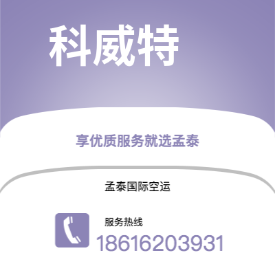 枣庄市到科威特海运价格查询|枣庄市至科威特科威特国际海运整柜拼箱订舱2