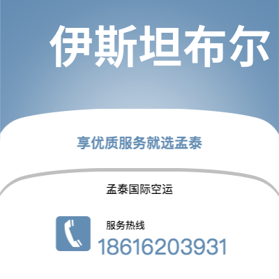 栖霞市到伊斯坦布尔海运价格查询|栖霞市至土耳其伊斯坦布尔国际海运整柜拼箱订舱2