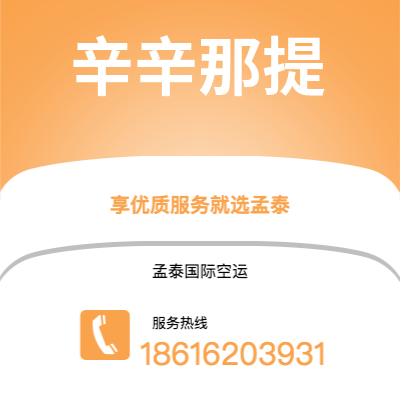 济南市到辛辛那提海运价格查询|济南市至美国辛辛那提国际海运整柜拼箱订舱2