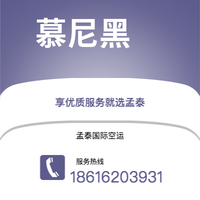 济南市到慕尼黑海运价格查询|济南市至德国慕尼黑国际海运整柜拼箱订舱2