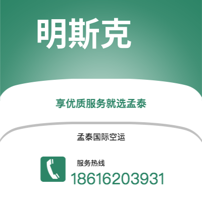 济南市到明斯克海运价格查询|济南市至白俄罗斯明斯克国际海运整柜拼箱订舱2