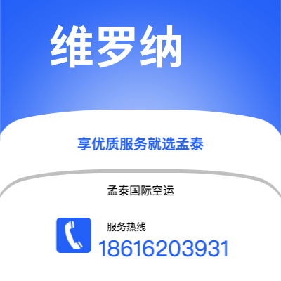 景洪市到维罗纳海运价格查询|景洪市至意大利维罗纳国际海运整柜拼箱订舱2
