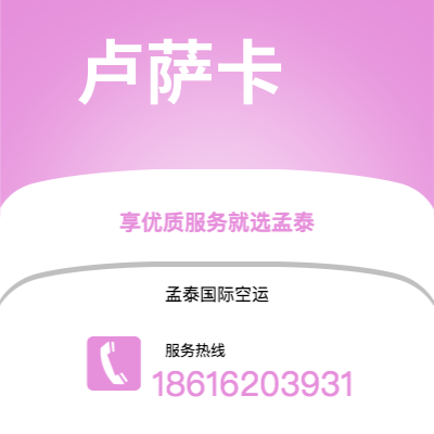 济宁市到卢萨卡海运价格查询|济宁市至赞比亚卢萨卡国际海运整柜拼箱订舱2