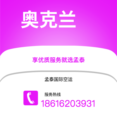 济宁市到奥克兰海运价格查询|济宁市至新西兰奥克兰国际海运整柜拼箱订舱2