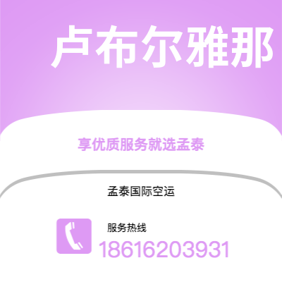 景洪市到卢布尔雅那海运价格查询|景洪市至斯洛文尼亚卢布尔雅那国际海运整柜拼箱订舱2