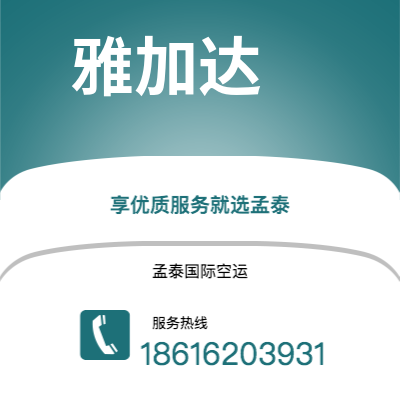 海阳市到雅加达海运价格查询|海阳市至印度尼西亚雅加达国际海运整柜拼箱订舱2