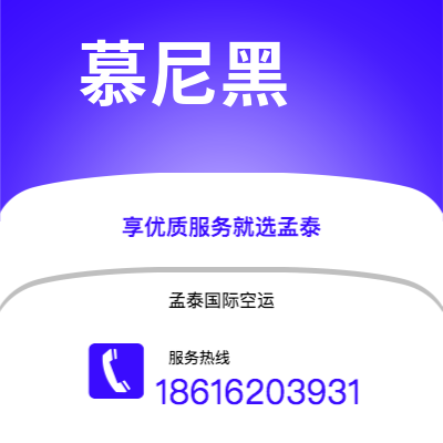 淄博市到慕尼黑海运价格查询|淄博市至德国慕尼黑国际海运整柜拼箱订舱2